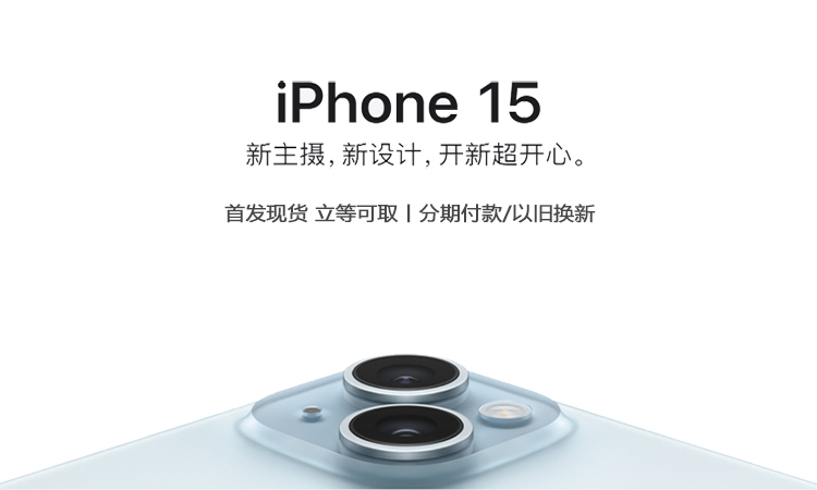 PC端-iphone 15