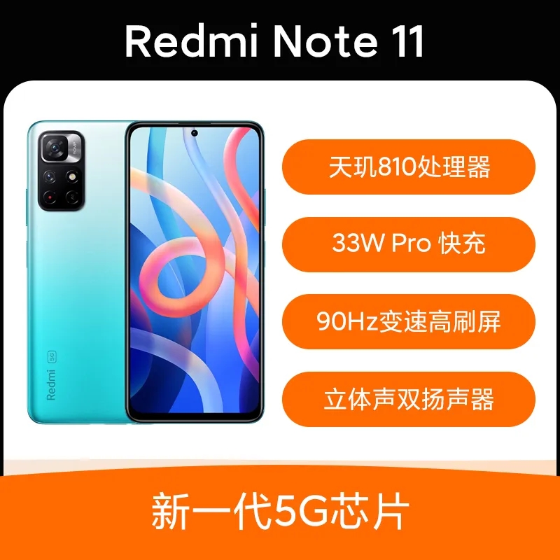 小米 红米 Redmi Note 11天玑810处理器，33W Pro快充，90Hz变速高刷屏