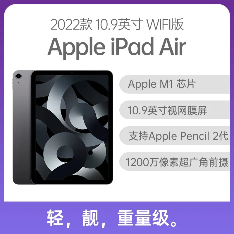 iPad Air（2022款）  