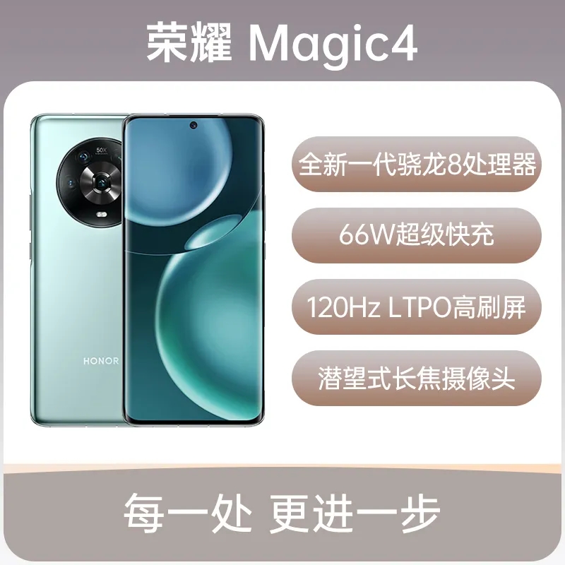 荣耀Magic4