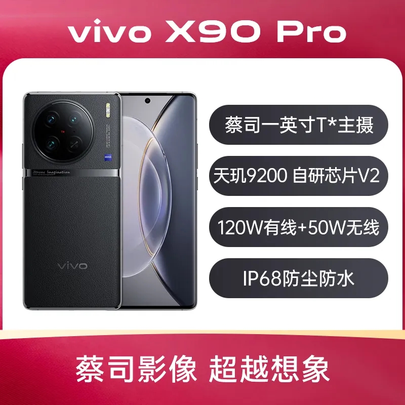 VIVO X90天玑9200旗舰芯片，120W双芯闪充，"大眼眸"专业相机设计