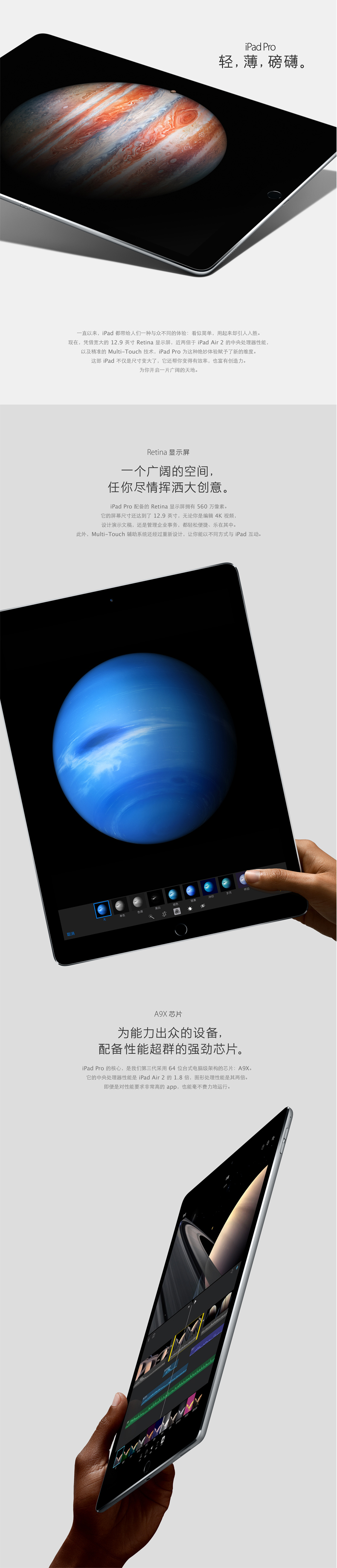 iPad-Pro_PC端详情页1.jpg