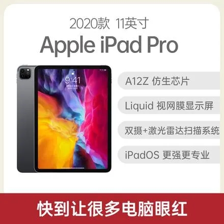 iPad Pro 2020款 11英寸 