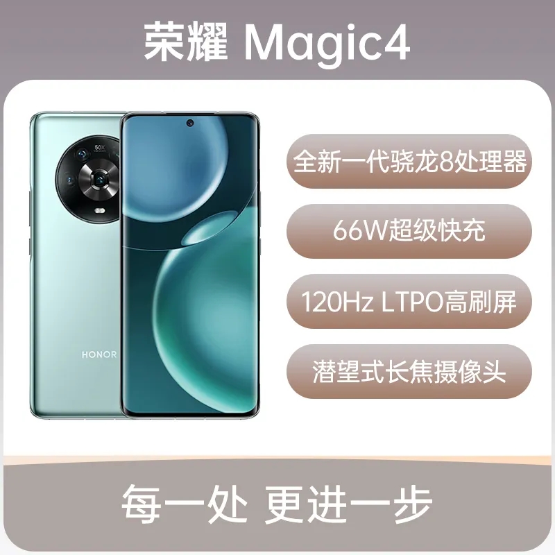 荣耀 Magic4全新一代骁龙8处理器，双曲屏设计，LTPO屏幕，潜望式长焦摄像头