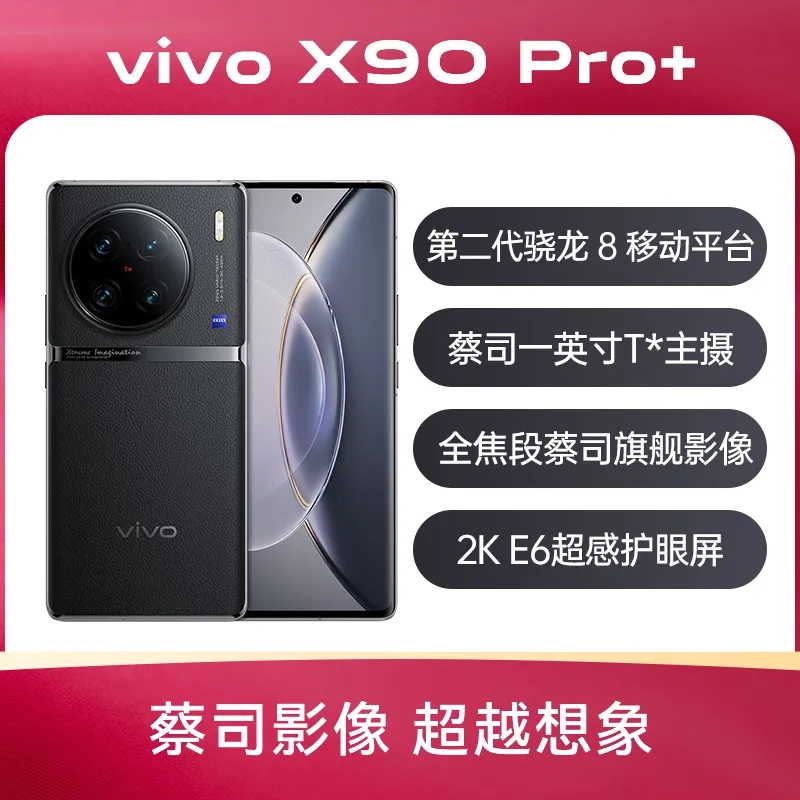 VIVO X90第二代骁龙8芯片，自研芯片V2，全焦段蔡司四摄，一英寸IMX989传感器