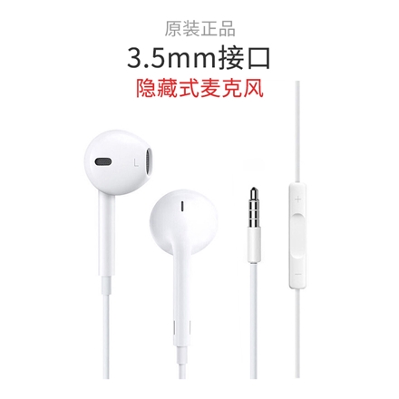 苹果 苹果 原装 带麦克风线控耳塞入耳式耳机
